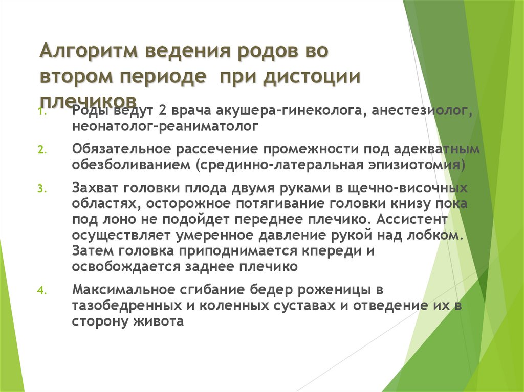 Составление плана ведения физиологических родов алгоритм