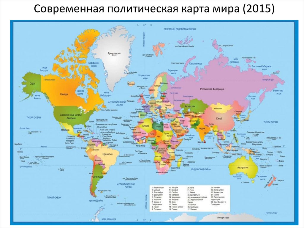 Современная политическая карта мира (2015)