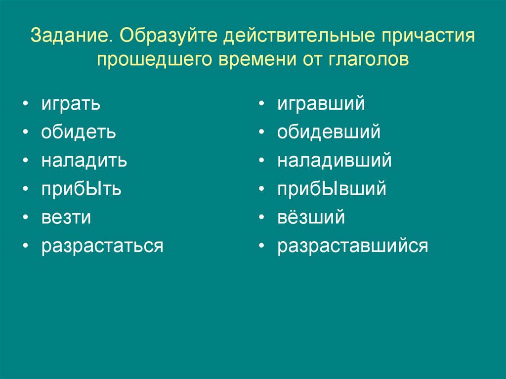 Действительное причастие существительное