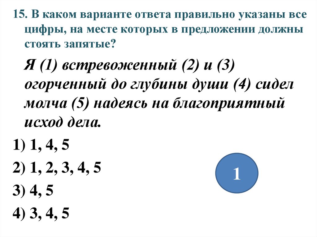 В каком варианте правильно указаны