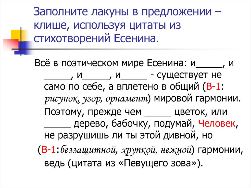 Тезисный план есенина. Цитатный план Есенина.