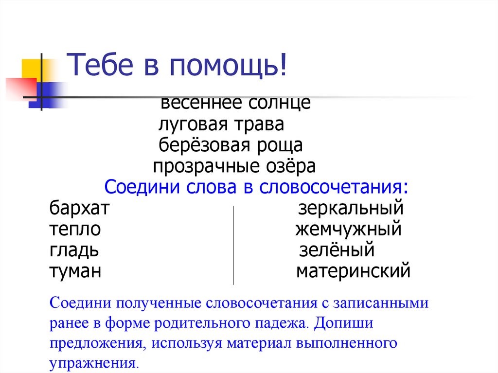 Тебе в помощь!