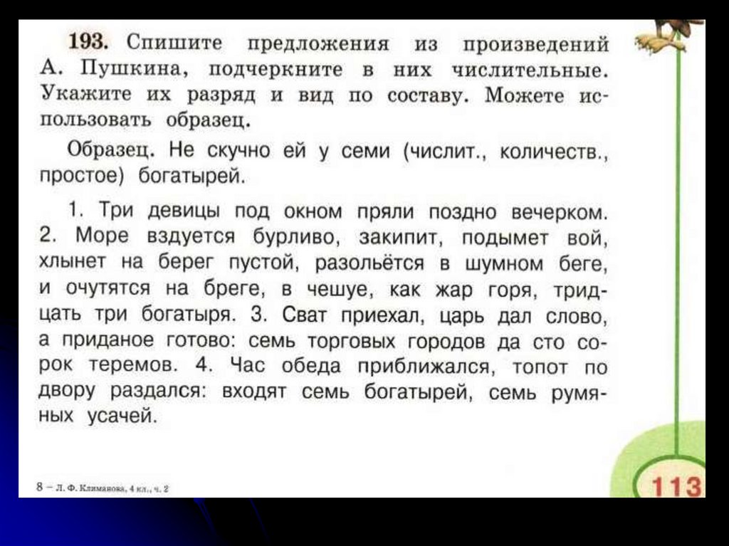 Разряды числительных по структуре простые сложные и составные 4 класс перспектива презентация