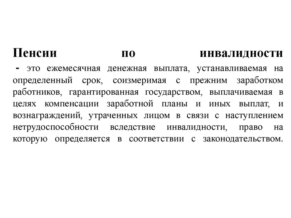 Характеристика пенсионного обеспечения. Характеристика пенсионной болезни. Характеристика на пенсионера по характеру.