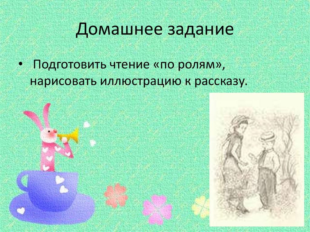 Домашнее задание