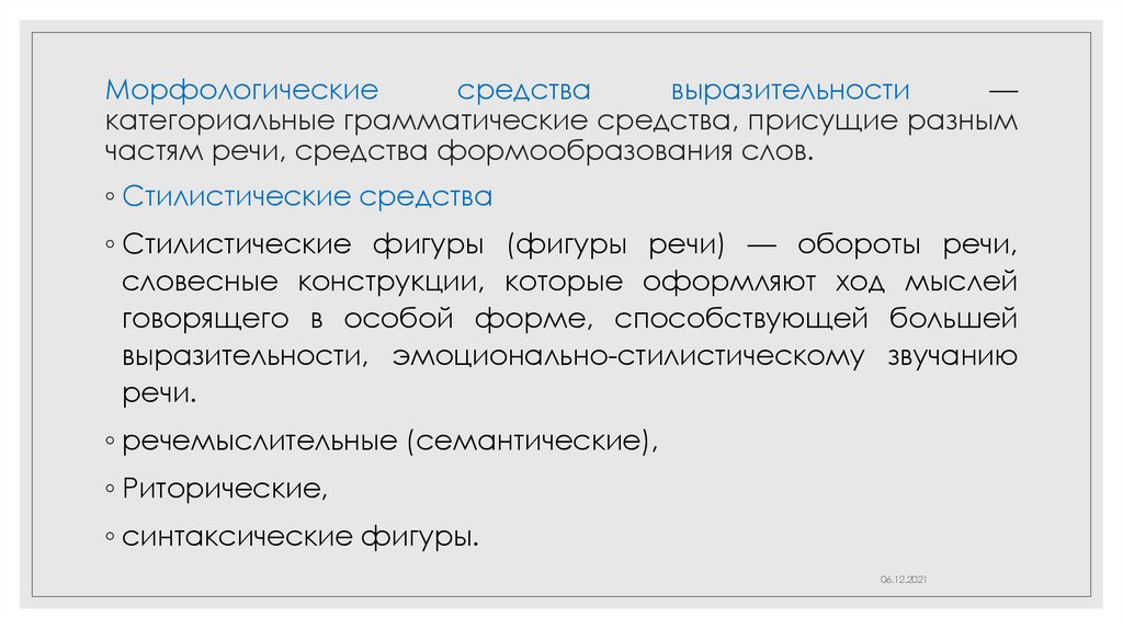 Языковая выразительность роскошной дачи