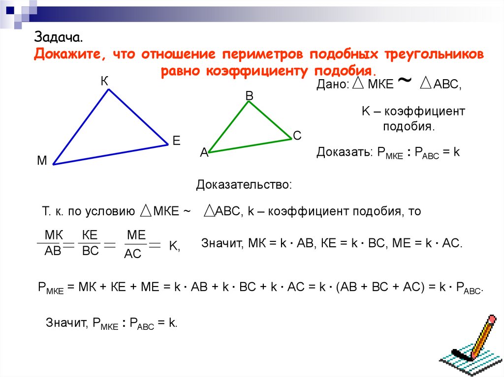 Чему равен коэффициент подобия