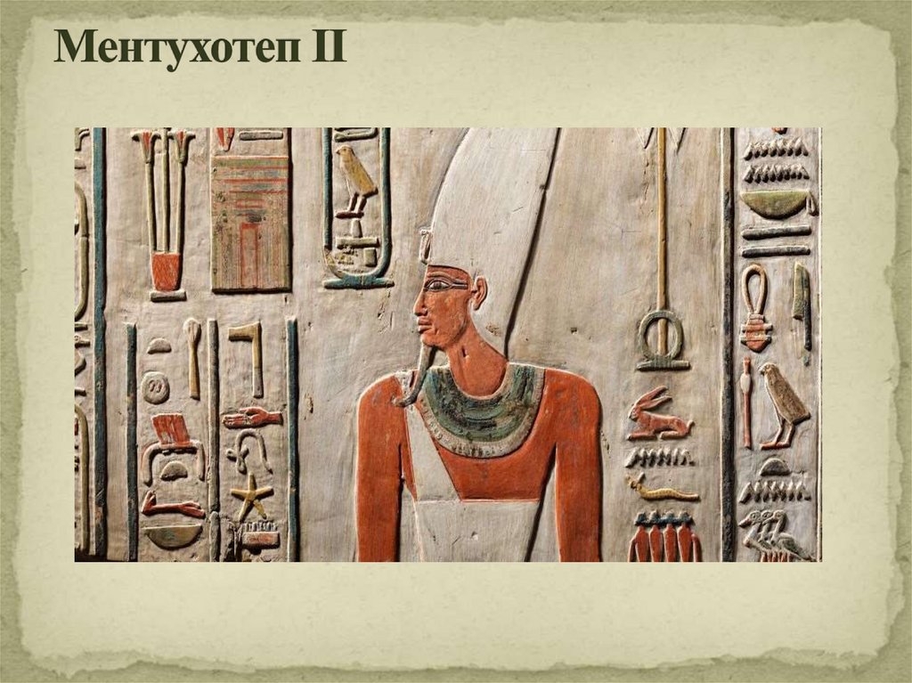 Ментухотеп II
