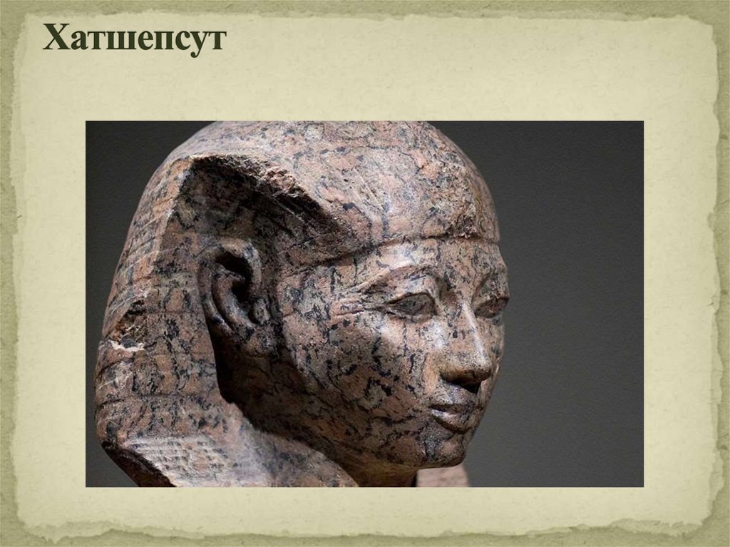Хатшепсут