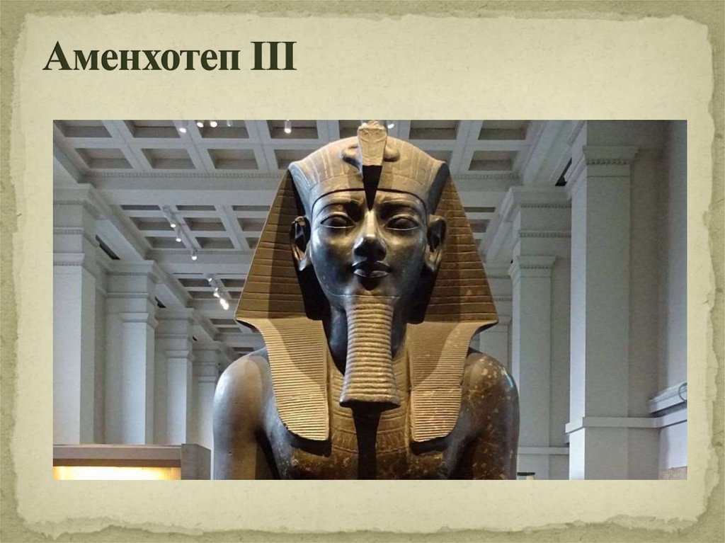 Аменхотеп III
