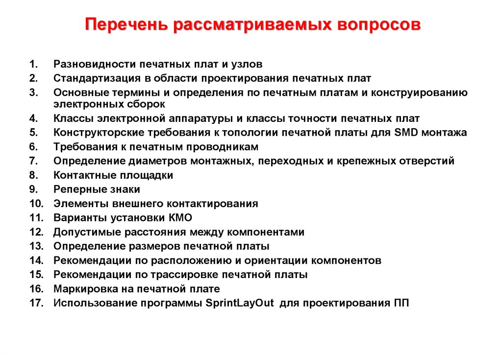 Перечень содержания. Принципы проектирования и конструирования проектов. Перечень описывающих материалов. Рассмотрен перечень. Перечень содержание.