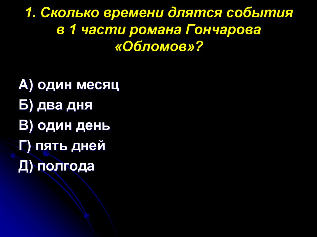 Контрольная работа обломов