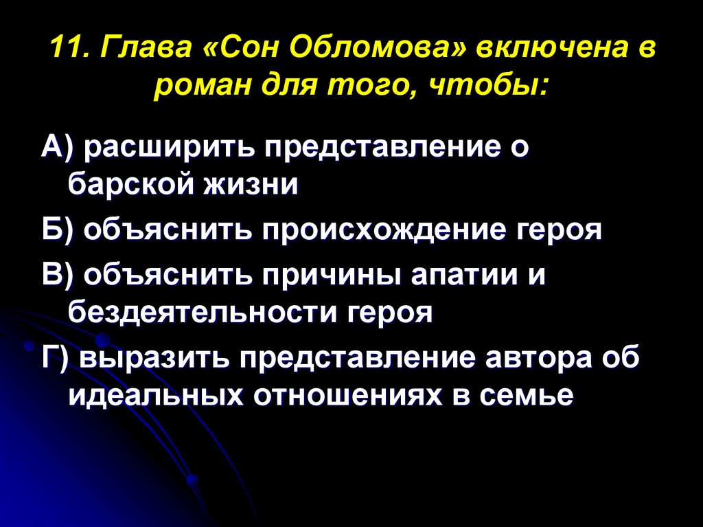 Обломов по главам полное. Сон Обломова картинки. Сон Обломова презентация 10 класс.