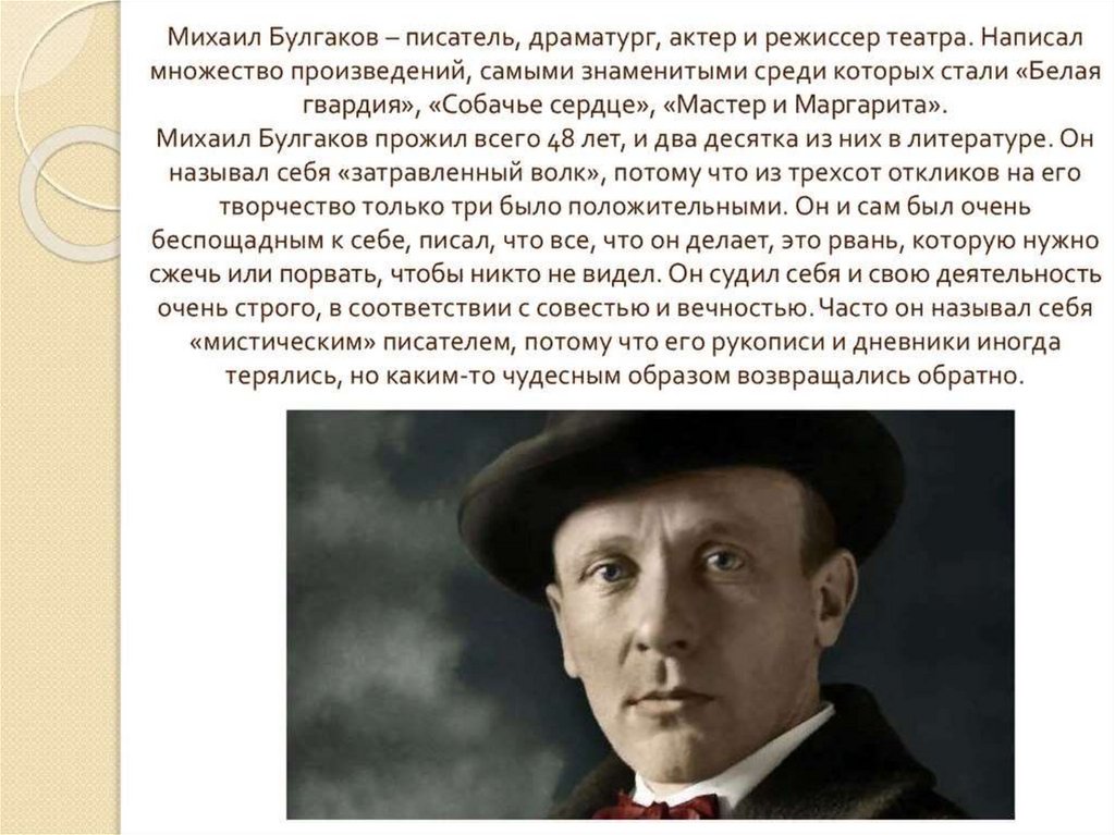 Краткая биография булгакова самое главное. Михал Булгаков. Булгаков биография.