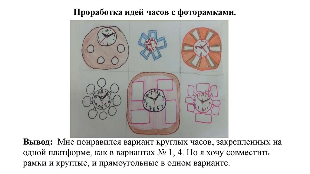 Проработка идеи проект по технологии