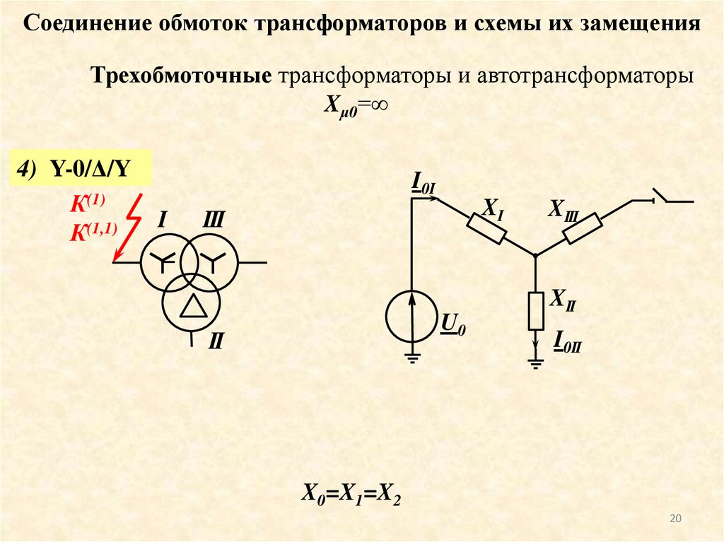 Соединение обмоток трансформатора звездой