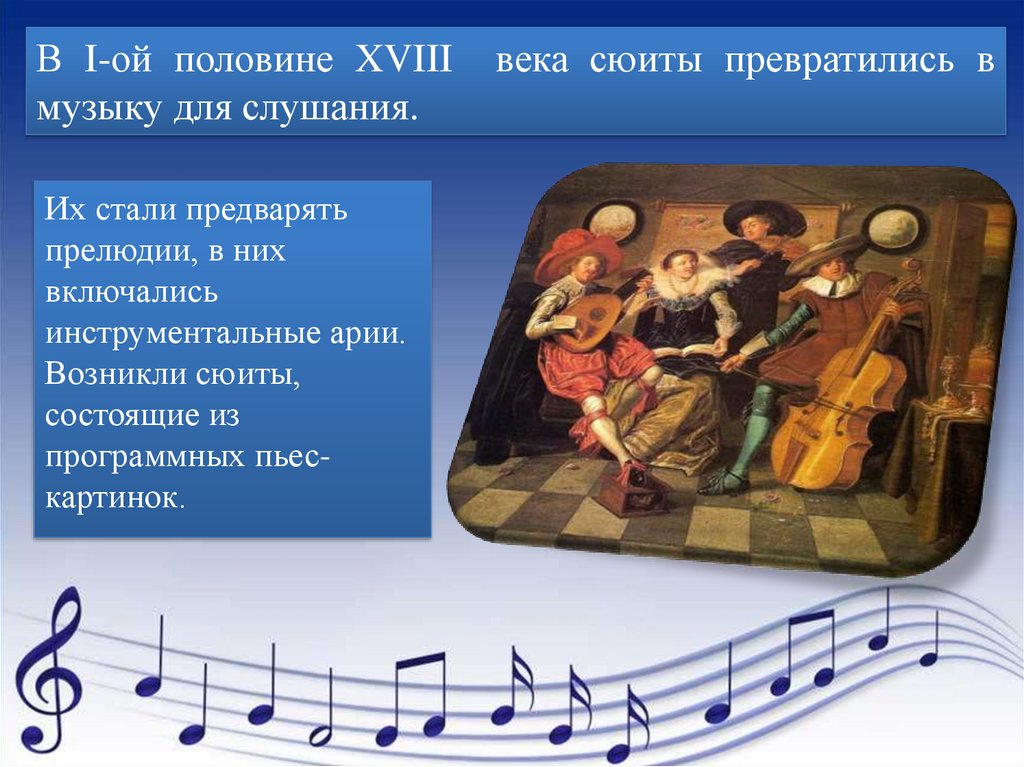 Концертная сюита. Музыкальные произведения. Музыкальное произведение 18 века. Сюита в старинном стиле. Музыкальное произведение YF TVE.