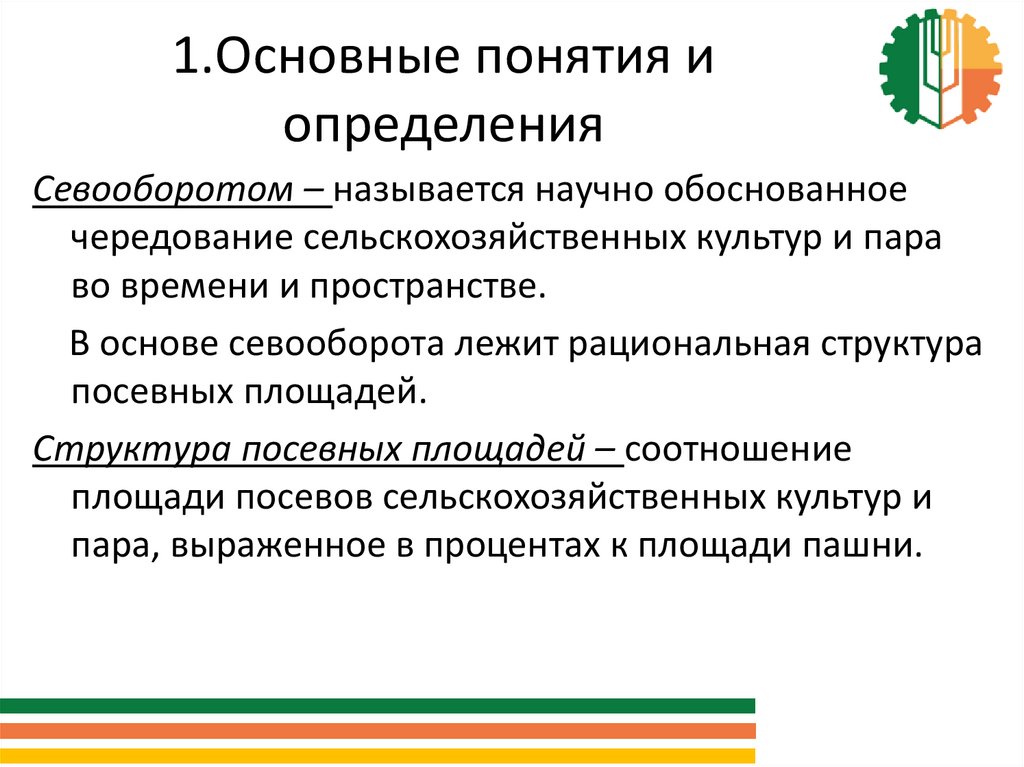 Классификация севооборотов презентация