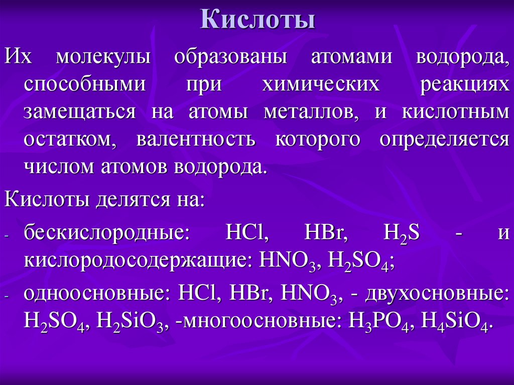 Металл кислотный остаток. Кислоты делятся на. Кислоты разделяются на. Кислоты с водородом. Кислый водород.