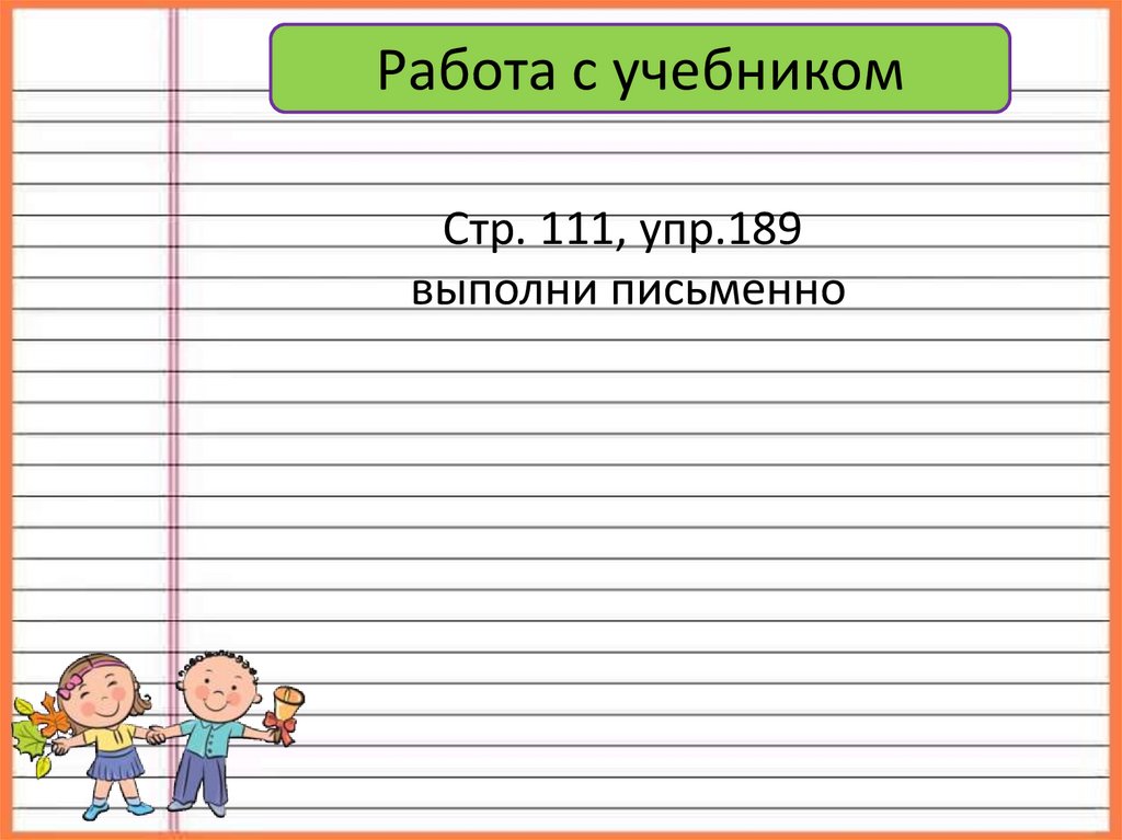 Как пишутся предлоги со словами 2 класс школа россии презентация