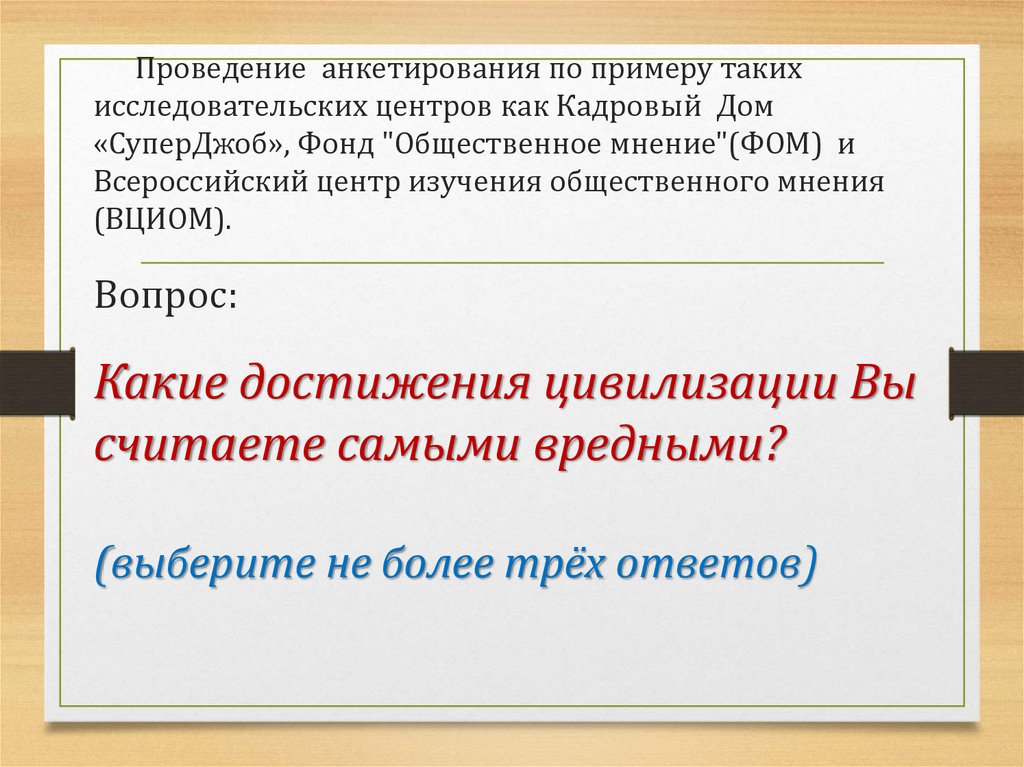 Самые вредные достижения цивилизации индивидуальный проект