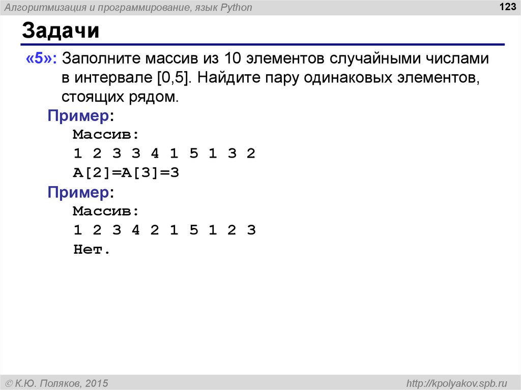 Как найти элемент массива python. Пример задачи нахождение количества элементов массива. Массив чисел. Число элементов в массиве Пайтон. Задачи на массивы в питоне.