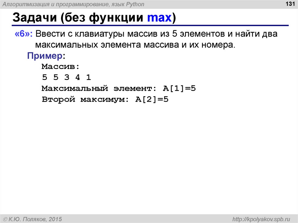 Python array functions. Задание элементов массива питон. Задачи на программирование Python. Массив с клавиатуры. Массив массивов питон.