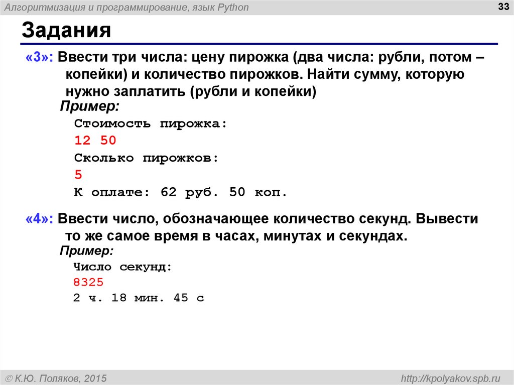 Задания python 3. Задачи на программирование питон. Задания для питона для начинающих. Простая задача на программирование питон. Задачи по программированию решение питон.