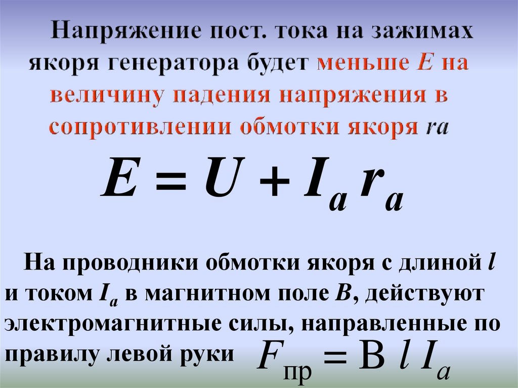 Сопротивление обмотки якоря