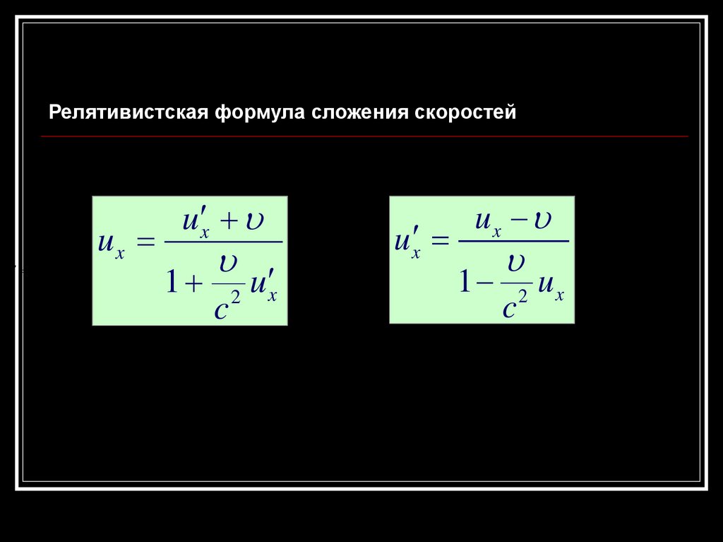 Релятивистская картина мира это