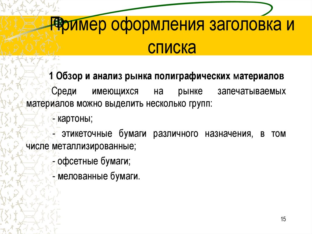 Размер заголовка в презентации