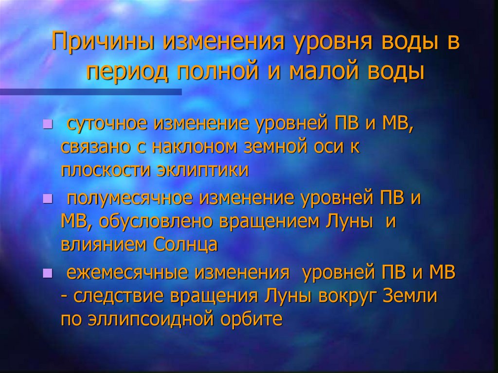 Причины волн жизни. 25 Причин.