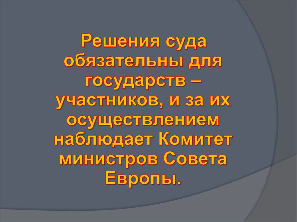 Международная защита прав человека 10 класс презентация