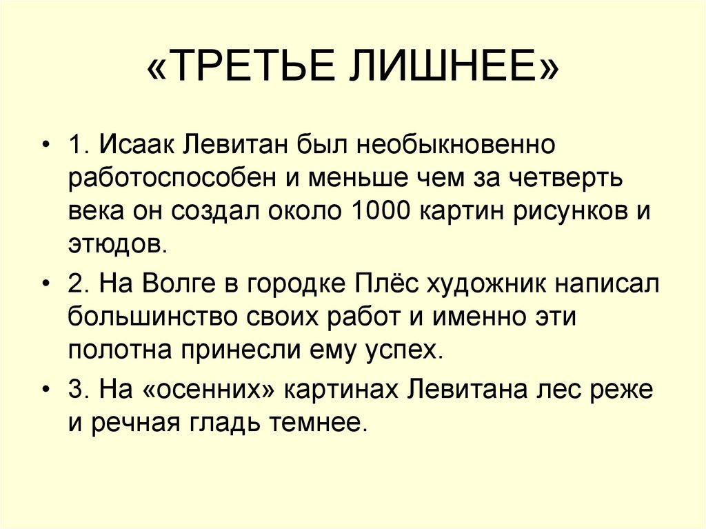 «ТРЕТЬЕ ЛИШНЕЕ»