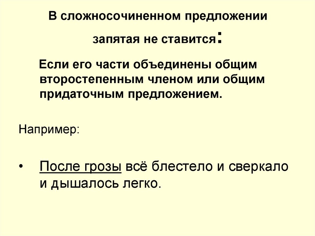 В сложносочиненном предложении запятая не ставится: