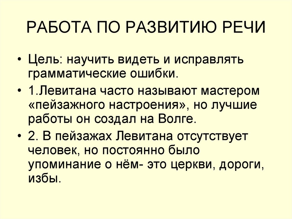 Речевая цель. Цели речи. Цель речи предложения. Духовная речь цель.