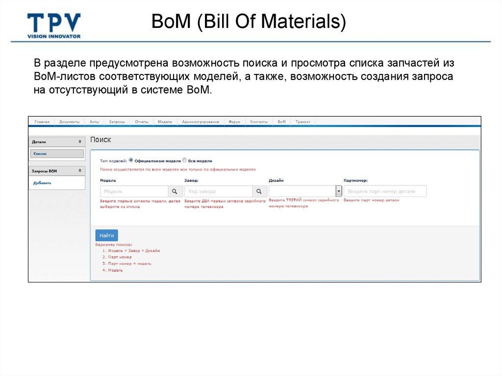 BoM (Bill Of Materials)