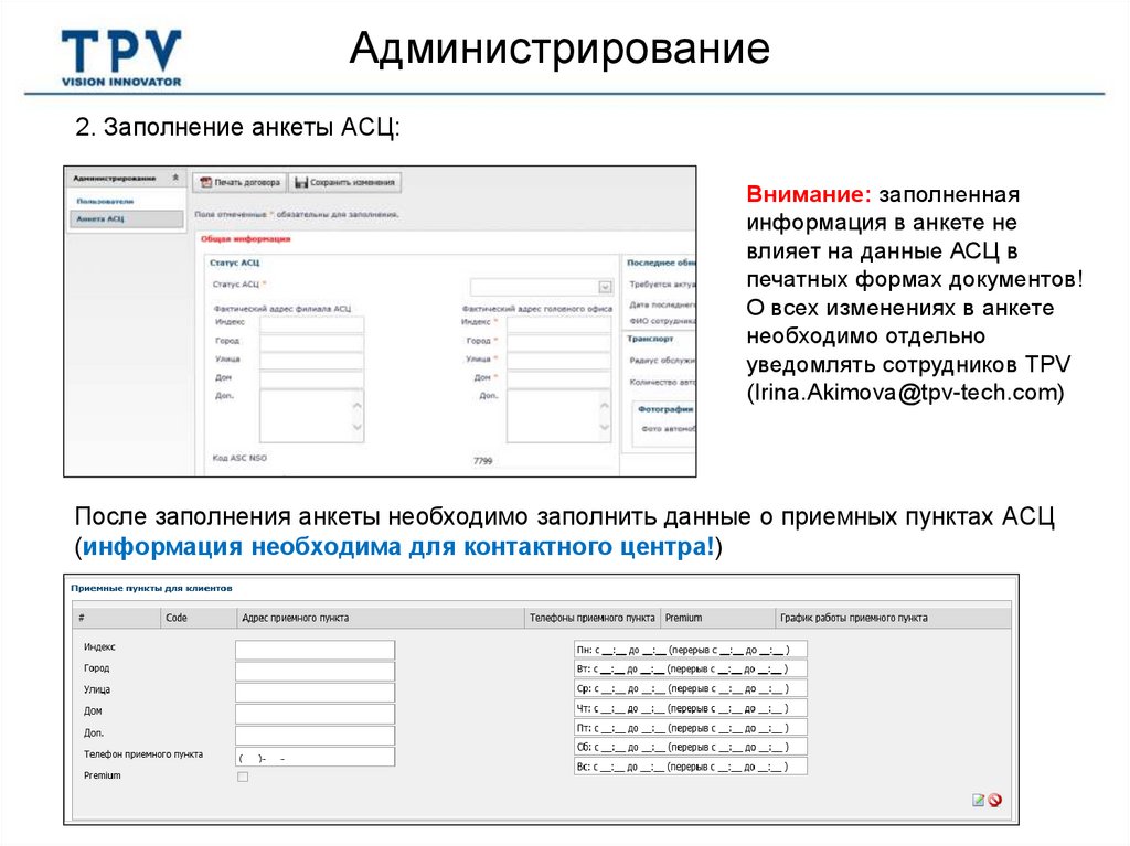 Администрирование