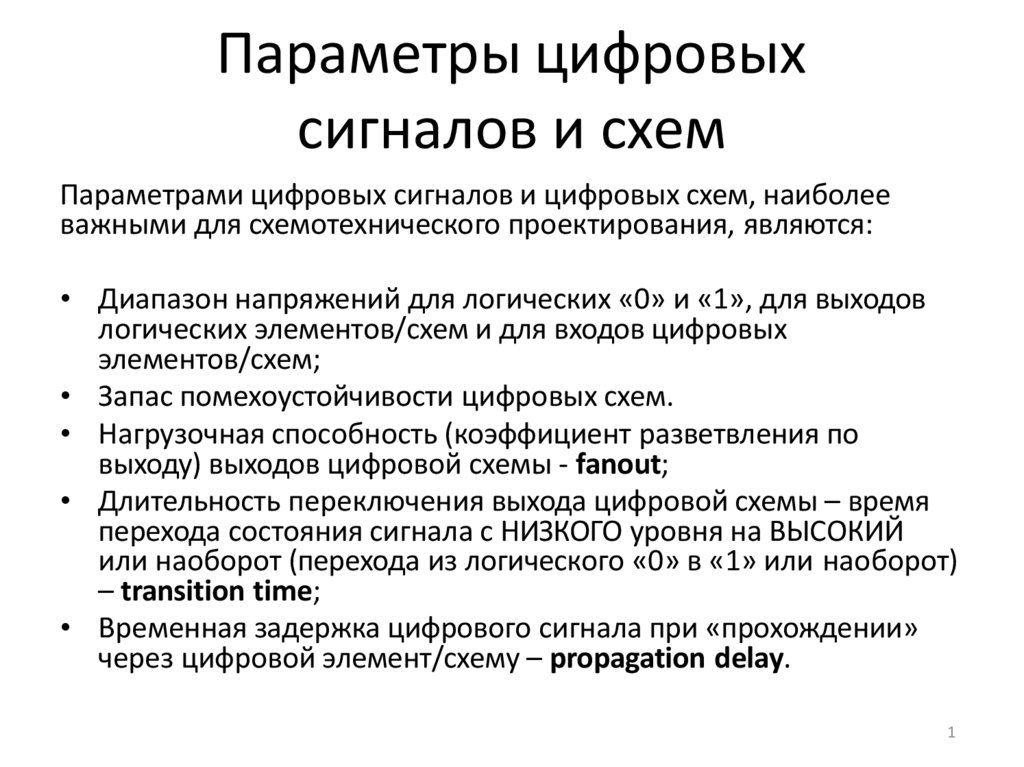 Цифровые параметры. Параметры цифрового сигнала. Параметры дискретного сигнала.