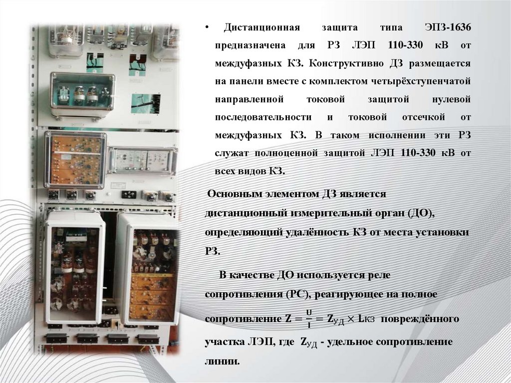 Эпз 1636 схема панели