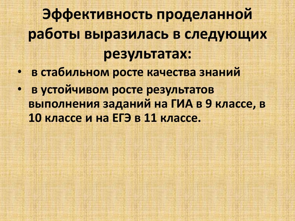 эффективность проделанной работы. заключение в презентации. контрольный этап эксперимента. результативность проделанной работы. результативность процесса это.