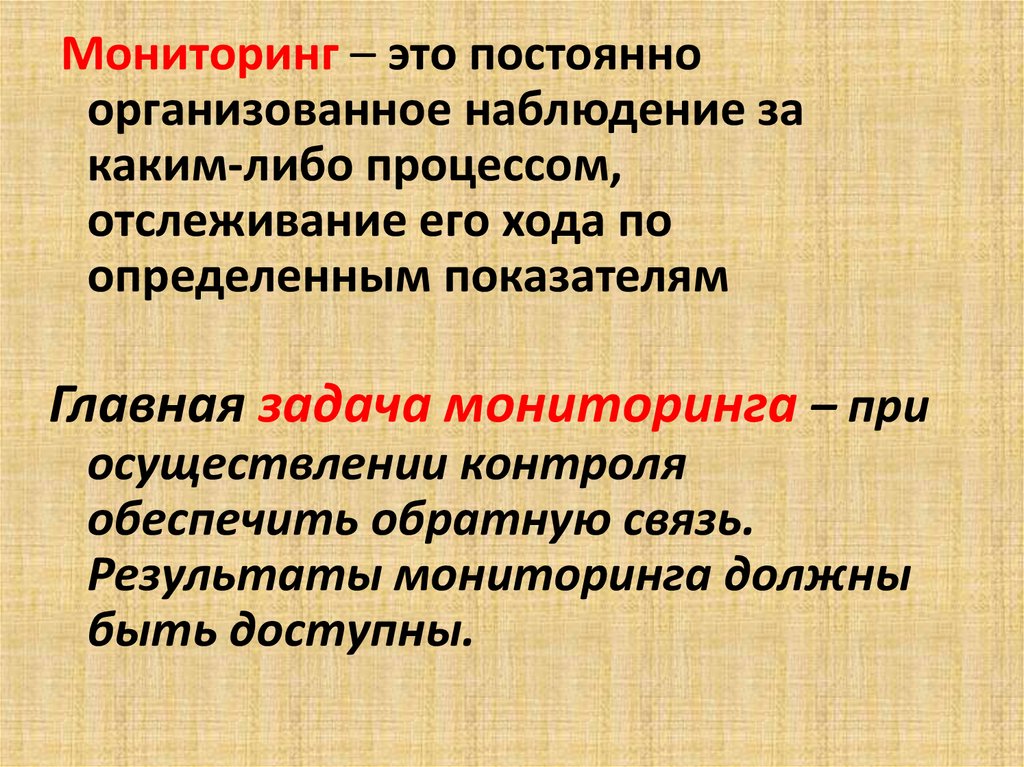 Мониторить это. Мониторинговая демократия это.