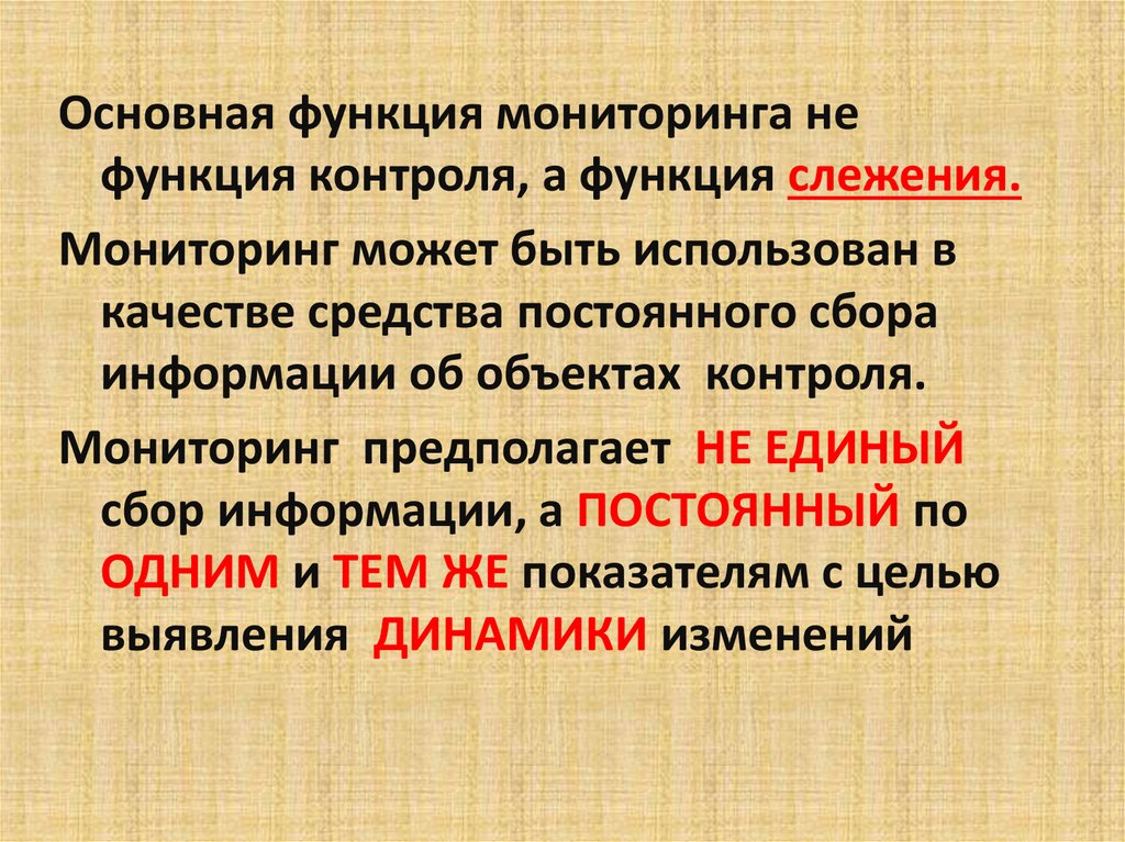 Мониторинг предполагает. Основная функция наблюдения. Защитная функция при мониторинге предполагает, что. Мониторинг может быть. Защитная функция при мониторинге предполагает, что мониторинг.