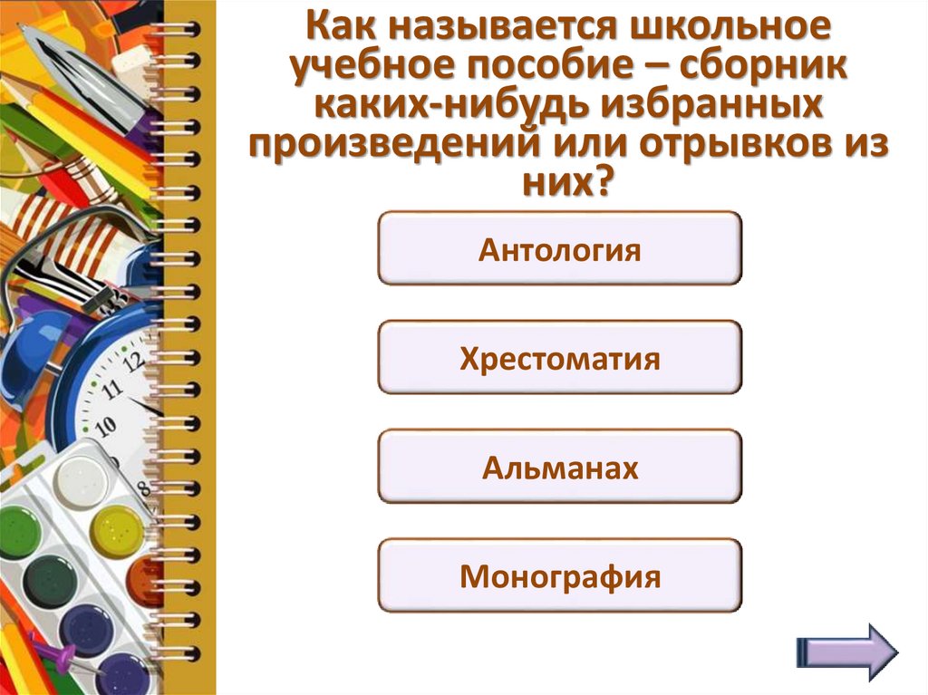 Школа как назвать по другому. Как назвать школу. Как называется школа. Как назвать школьную группу. Как назвать школьную партию.