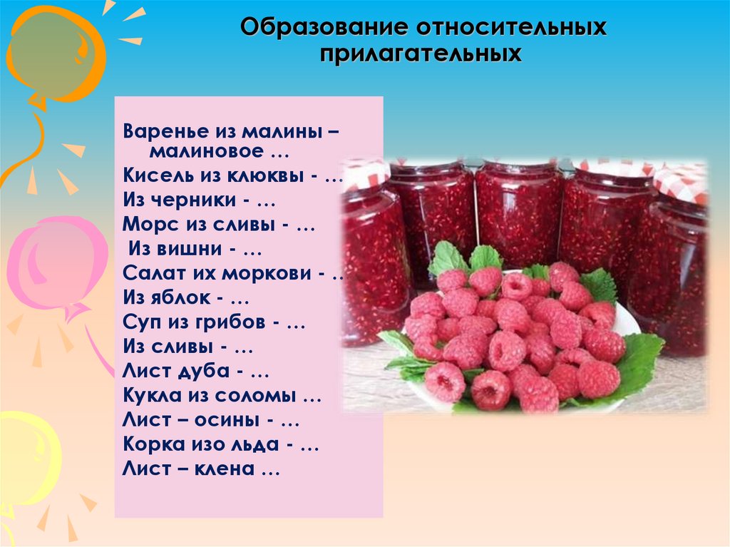 Образуй относительные