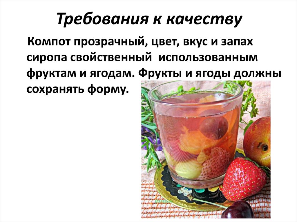 Урок домоводство холодные напитки презентация. Какие продукты используются для приготовления сладостей и напитков. Приготовление холодных сладких напитков