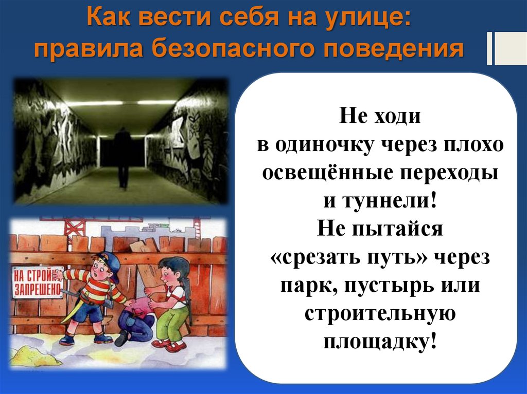 Безопасность на уроках и переменах обж 8 класс презентация