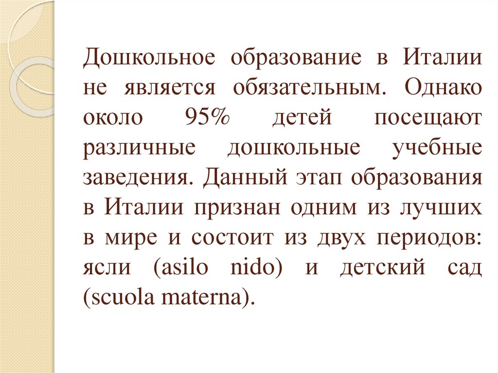 Дошкольное образование в италии презентация