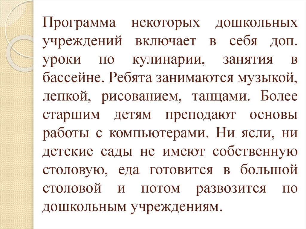 Дошкольное образование в италии презентация