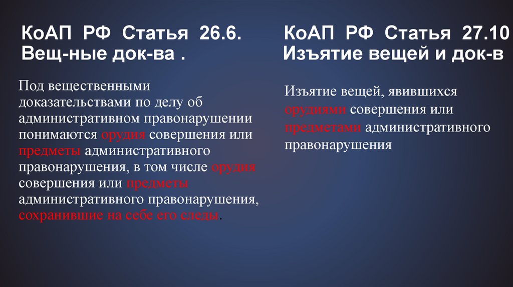 Изъятие электронных носителей. Статья 8.26 КОАП РФ. Слайды по теме изъятия электронных носителей. Презентация на электронном носителе и гаспринскиининъ Мирасы.